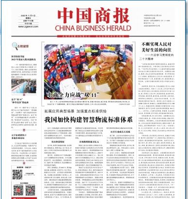 中国商报网站中国商报刊出催收公告需要那些手续，版面大小是多少费用